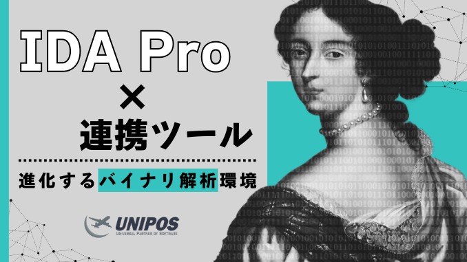IDA Pro 記事サムネ