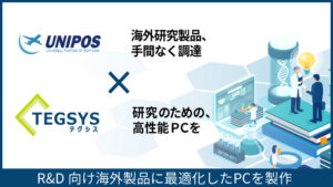 ユニポスｘテグシス 海外ソフトが動くPC製作はテガラ